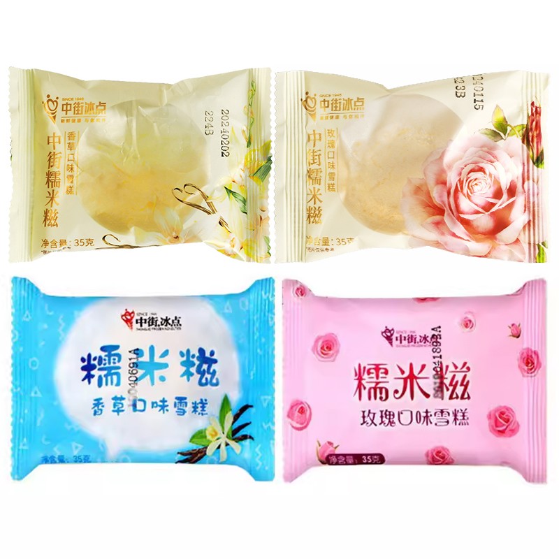 中街香草玫瑰糯米糍冰皮夹心冰淇淋滚雪球冰激凌雪糕