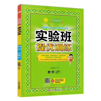 2023实验班提优训练一年级四4教材