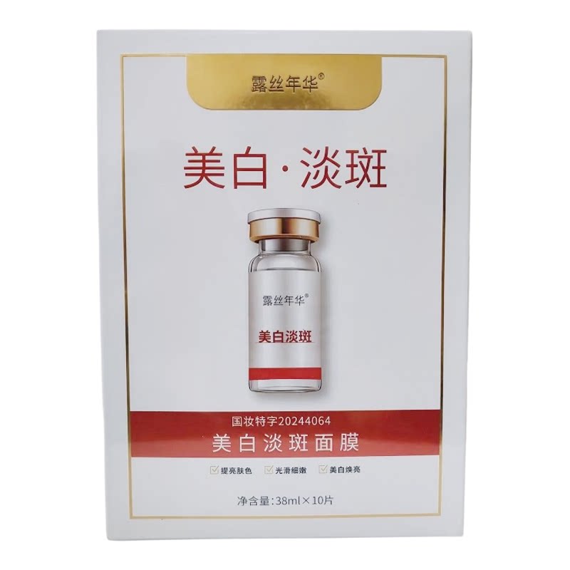 露丝年华弹嫩补水抗皱面膜38ml×10片水润保湿美白淡斑面贴膜提亮