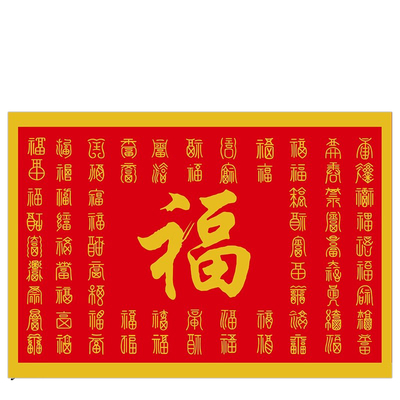 春节魔术招财纳福年会晚会春联