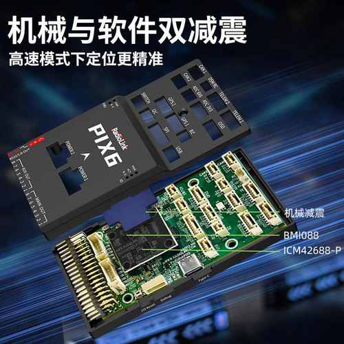 新品乐迪PIX6飞控开源pixhawk多旋翼固定翼垂起飞行自动驾驶仪APM