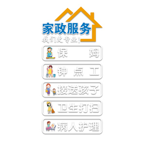 家政公司装饰玻璃贴纸保姆服务钟点工卫生打扫可定制项目静电门贴
