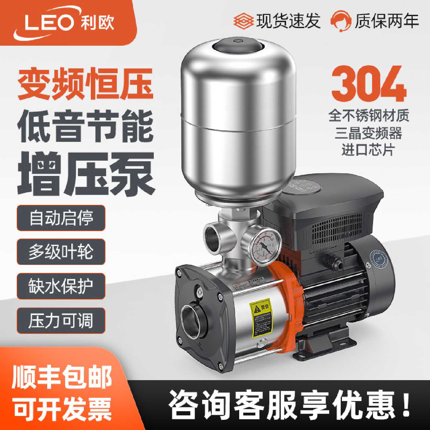 利欧变频增压泵不锈钢自来水全自动家用低音商用工业恒压供水水泵