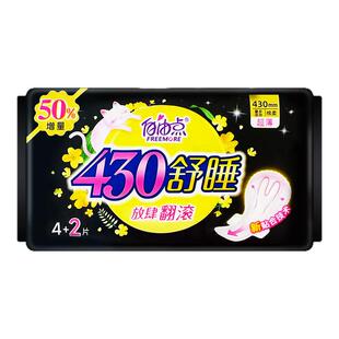 自由点430mm舒睡夜用卫生巾超长加宽防侧漏姨妈巾送箱子官方正品