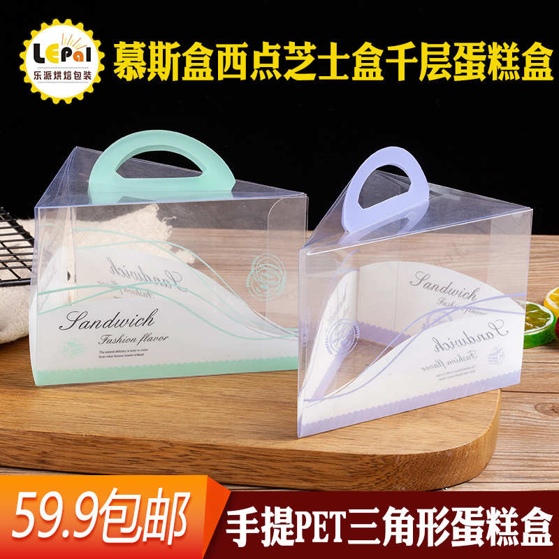 三角形手提慕斯蛋糕盒小手提千层蛋糕盒子蛋糕盒子包装盒塑料家用