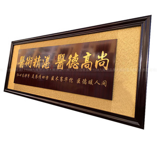 感谢医生的牌匾木雕医术精湛医德高尚医生医院门诊所开业字可定做