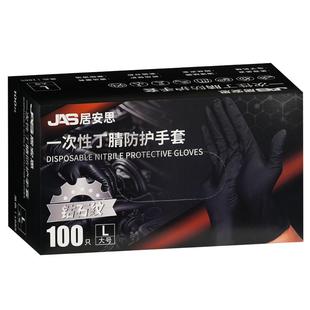 居安思一次性丁腈手套维修专用机修汽修搬运防油防滑加厚耐磨耐用