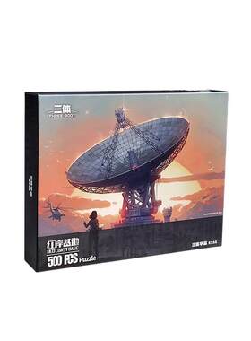 三体出品智力拼图2D平面