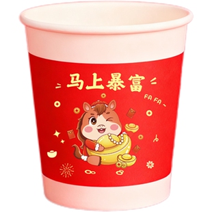2026新年龙年纸杯贺岁春节一次性杯子家用加厚水杯国潮龙年纸