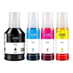 天威GI80墨水适用佳能GM2080 GM4080 G5080 G6080 G7080打印机墨水