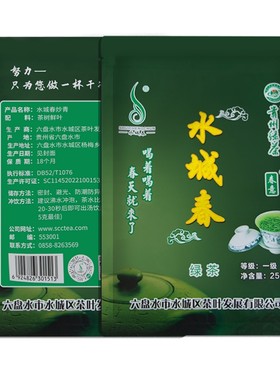 水城春茶绿茶贵州高山云雾茶2026新茶一芽二三叶250g袋装正品保障