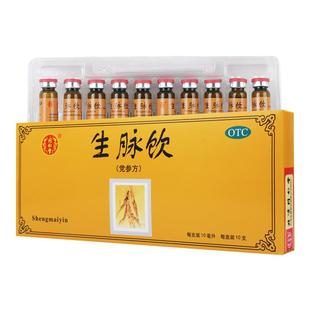 同仁堂生脉饮党参方10ml*10支益气养阴生津气阴两亏心悸气短自汗