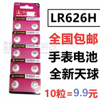 LR626H 10 зерна