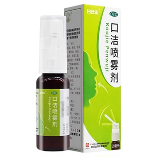 包邮】白云山口洁喷雾剂20ml清热解毒口舌生疮牙龈肿痛口腔溃疡