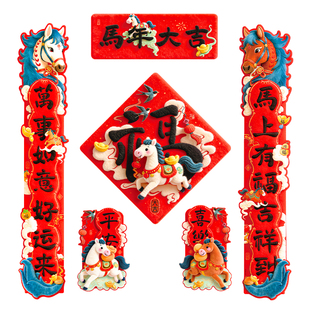 2026马年创意磁吸对联新年福字新款春联套装春节入户门联门幅装饰