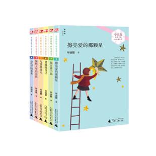 当当网正版童书 毕淑敏给孩子的心灵成长书全6册 小学生课外阅读书籍儿童读物8-14岁三年级课外书必读的经典书目