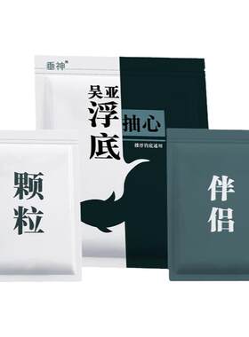 吴亚钓鱼饵料垂神小药浮底抽心饵
