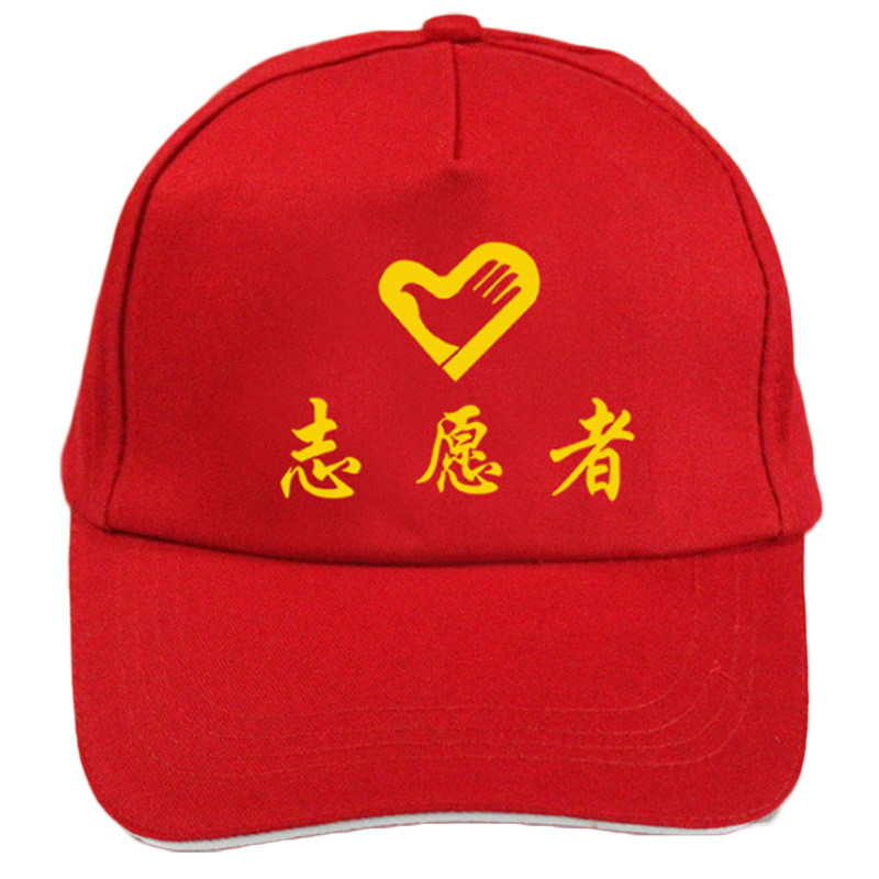 青年志愿者义工交通劝导员帽子党员文明巾帼团队活动志愿者帽现货