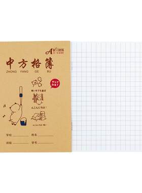 伟盛牛皮纸作业本小学生专用