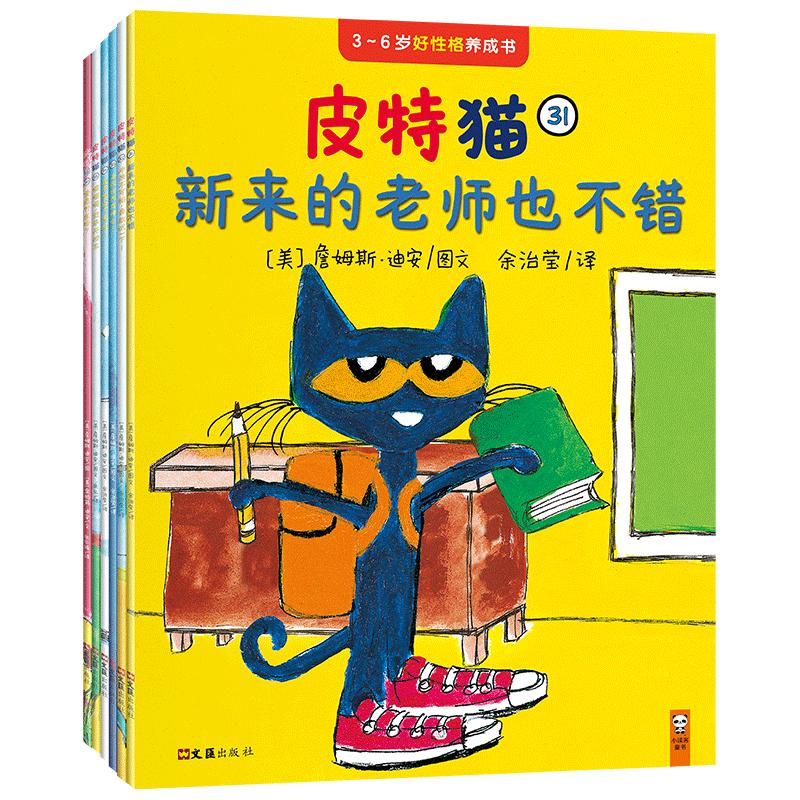 皮特猫第六套装6册性格养成书籍