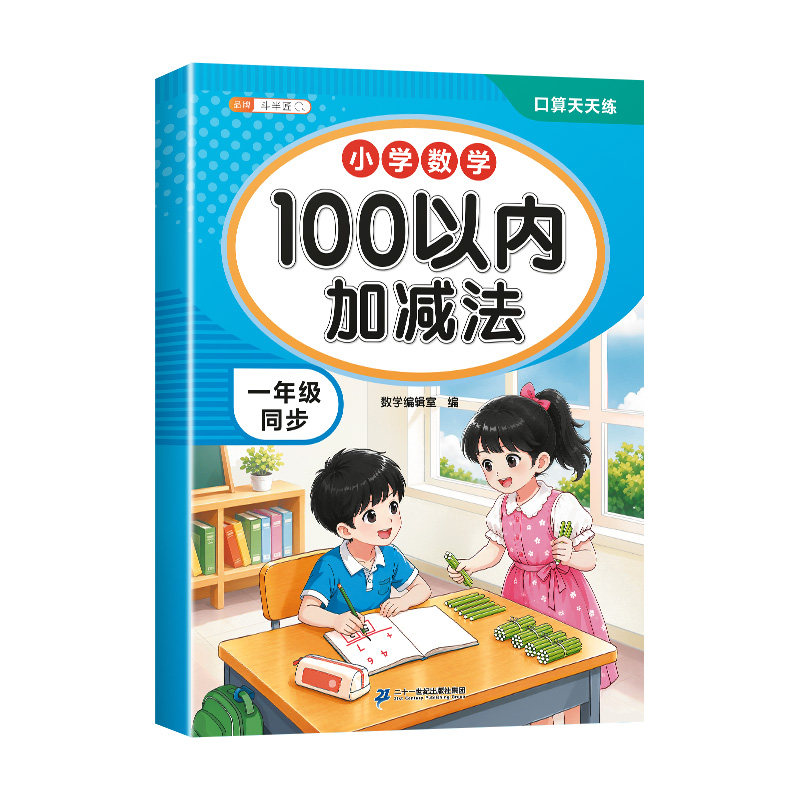 100以内加减法专项练习本 一百以内加减混合运算数学口算题卡横式竖式每日一练人教版一年级口算天天练100题进退位加减法的练习册