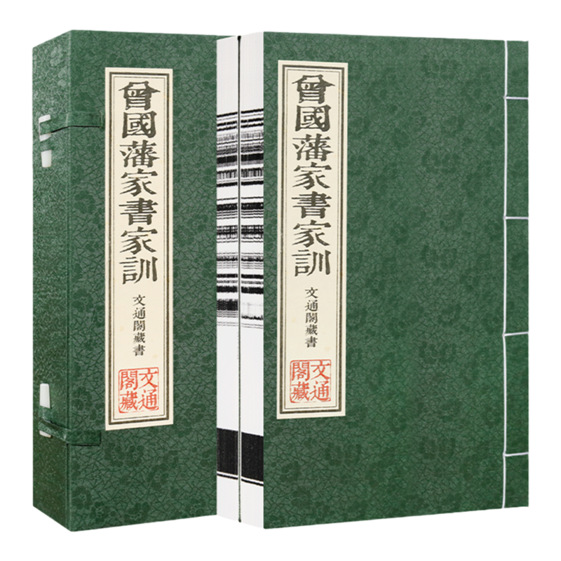 曾国藩家训手工宣纸线装书
