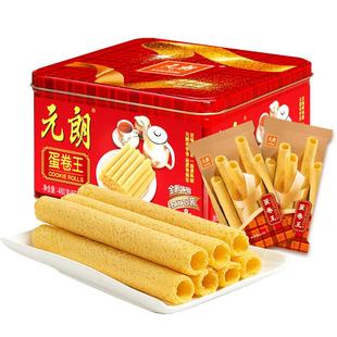 元朗蛋卷王澳门鸡蛋卷酥过年送礼走亲戚年货礼盒新年老人零食饼干