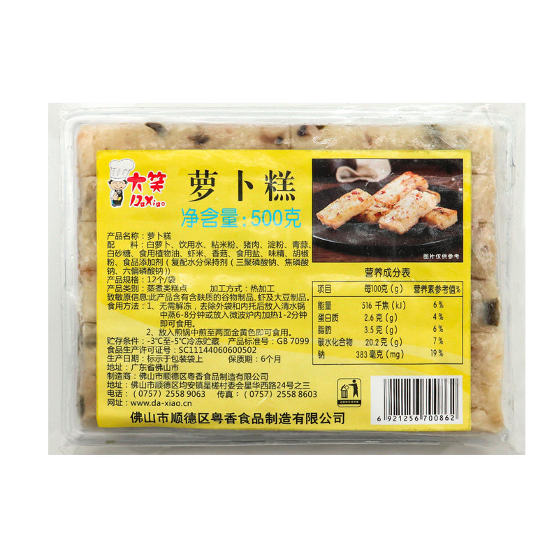 萝卜糕顺德传统点心茶楼酒楼冷冻