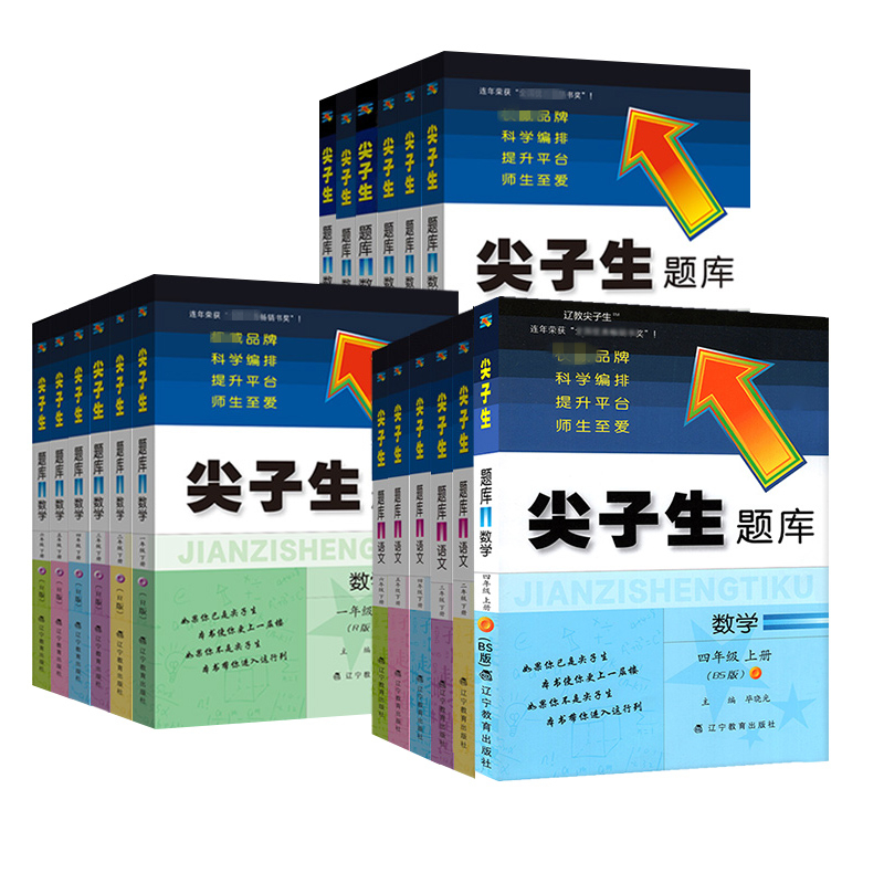 2025新版尖子生题库一二三四五六年级上册下册北师大版数学语文人教版上小学教材同步专项训练一课一练练习册下课时作业本天天练书