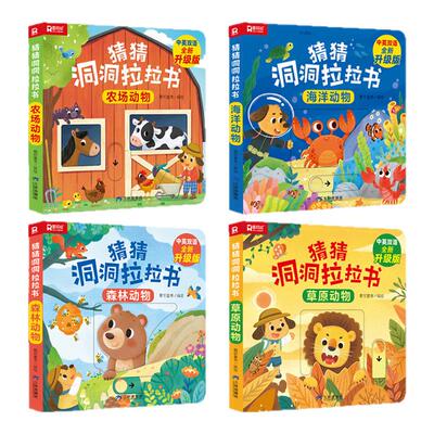 洞洞拉拉书猜猜我是谁好玩机关书