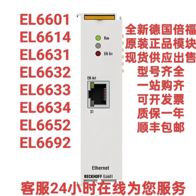 议价德国倍福原装正品EL6601 EL6614 EL6631 EL6652 EL6692现货出