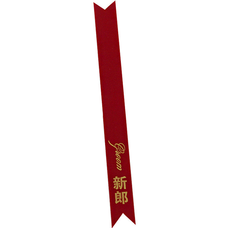 竖字体香槟色新郎新娘结婚称谓条韩式烫金酒红色飘带贵宾迎宾字条