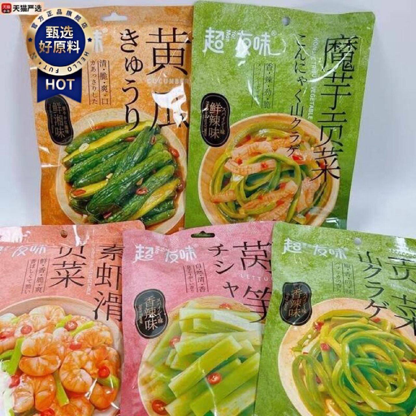 超友味贡菜魔芋爽香辣零食酱腌菜黄瓜莴笋素菜开胃下酒菜解馋小吃