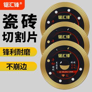瓷砖干切金刚石锯片角磨机1.2mm超薄玻化砖岩板防崩边切割片