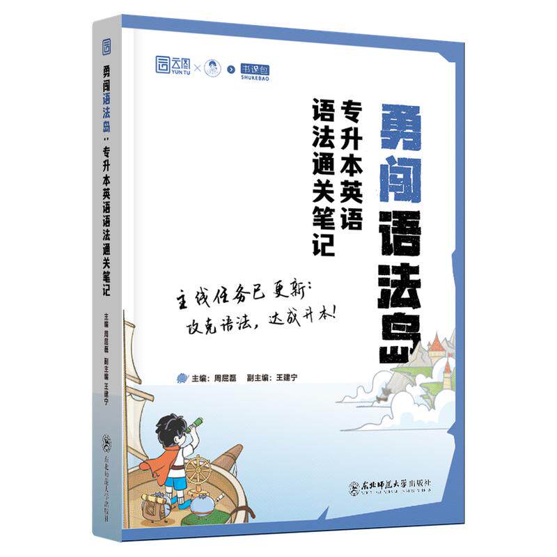 2027专升本小蓝书专升本勇闯语法岛专升本英语语法通关笔记小蓝书全国通用2027新版精讲精练刷题英语语法手册高中专升本语法零基础