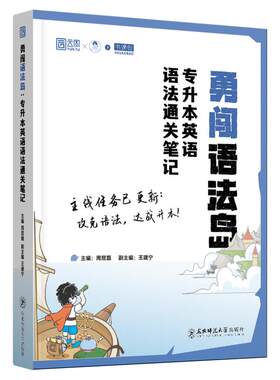 2027专升本小蓝书专升本勇闯语法岛专升本英语语法通关笔记小蓝书全国通用2027新版精讲精练刷题英语语法手册高中专升本语法零基础