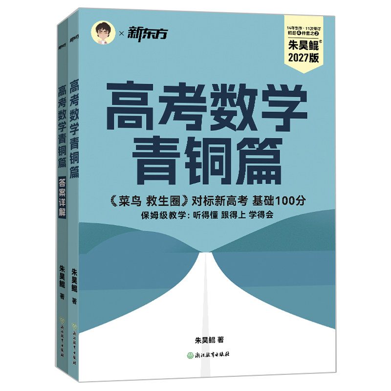 2027版高考朱昊鲲数学基础2000题