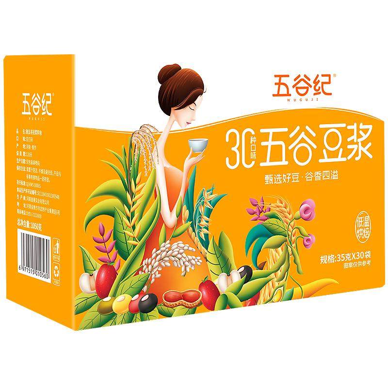 五谷纪熟豆现磨豆浆料包早餐打豆浆的五谷杂粮商用专用破壁机食材