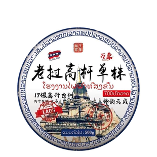 2023老挝高杆单株古树500克饼茶拉邦古树茶生茶头春头采