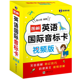 48张个英语国际音标卡片和自然拼读入门教材小学生记单词有声挂图