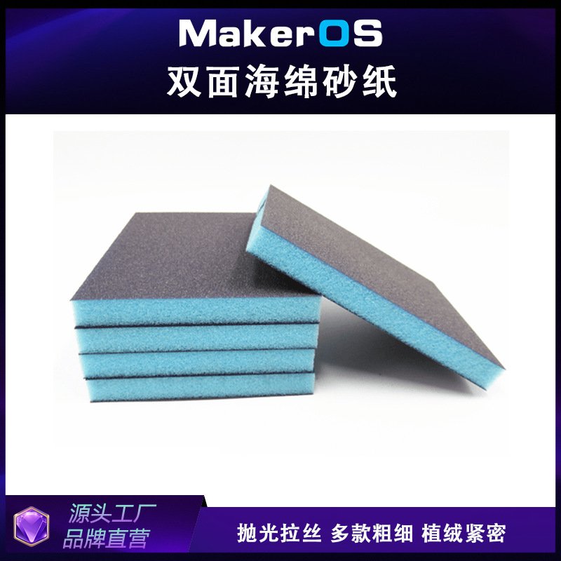 双面海绵砂纸100x120mm 汽车打磨木材打磨锋利耐磨不掉色更高效
