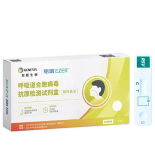 呼吸道腺病毒合胞病毒检测试剂盒抗原测试12种和细菌流感线五联检
