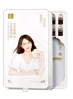 艾艾贴艾灸贴祛湿精华帖热敷贴
