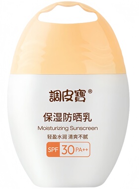 调皮宝儿童防晒保湿乳清爽防晒霜