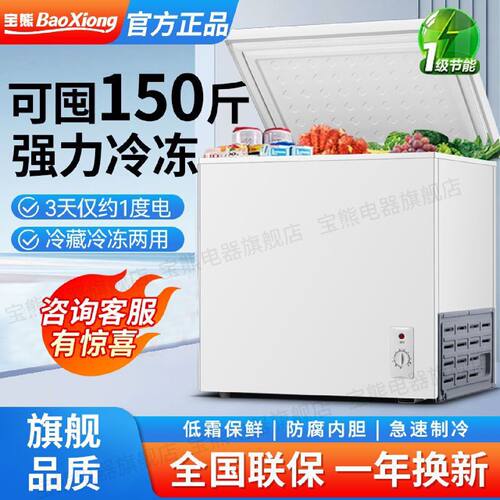 宝熊冰柜家用小型大容量冷柜商用双温节能冷藏冷冻柜卧式省电王