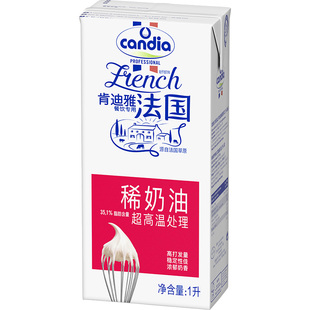 candia肯迪雅淡奶油1L法国肯迪亚动物稀奶油蛋糕裱花新疆烘焙原料