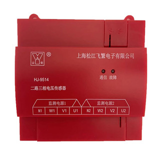消防电源监控模块 上海松江云安 HJ-9514 单双路电压电流传感器
