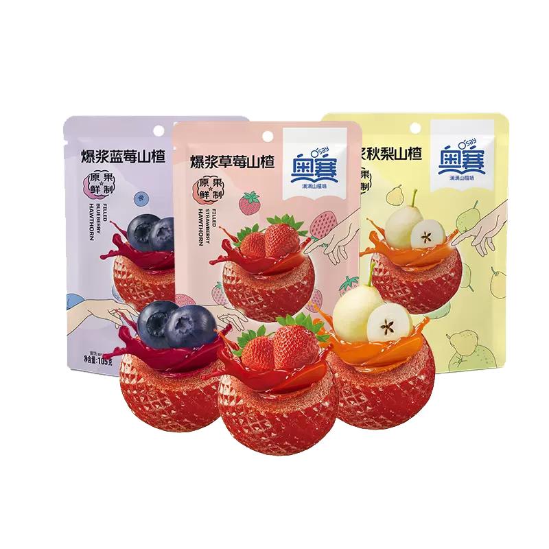 奧賽爆漿山楂球水果多口味105g*3健康開胃解饞兒童零食出游蜜餞