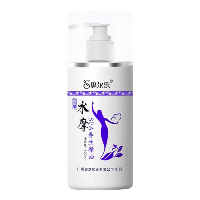 按摩专用思尔乐免洗水摩油按摩油