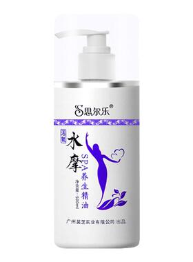 按摩专用思尔乐免洗水摩油按摩油